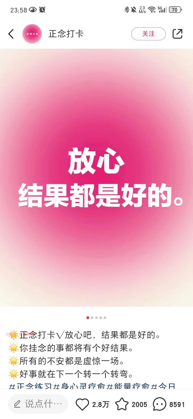 刷到小红书一条正念笔记…#情报-搞钱情报论坛-网创交流-优选副业网
